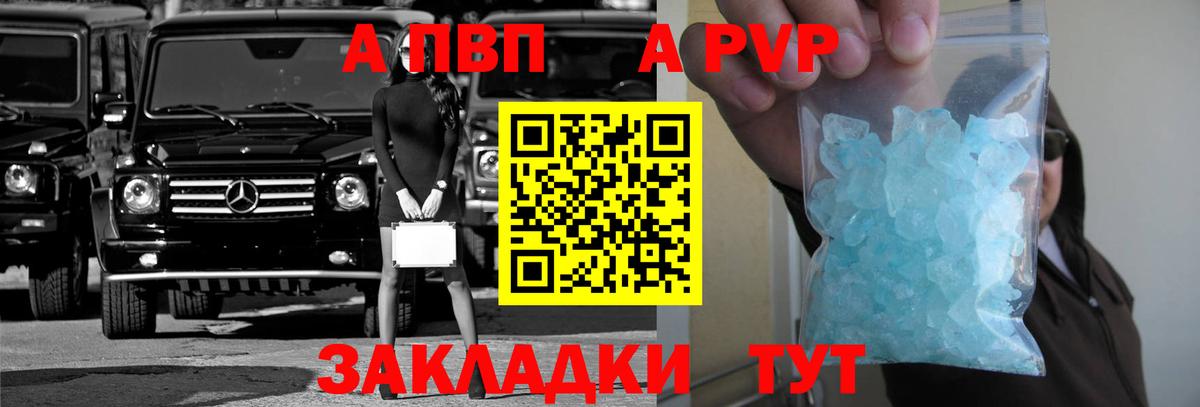 A-PVP VHQ  Вход с VPN  A PVP СК  Alpha-PVP Соль  Зеленокумск 