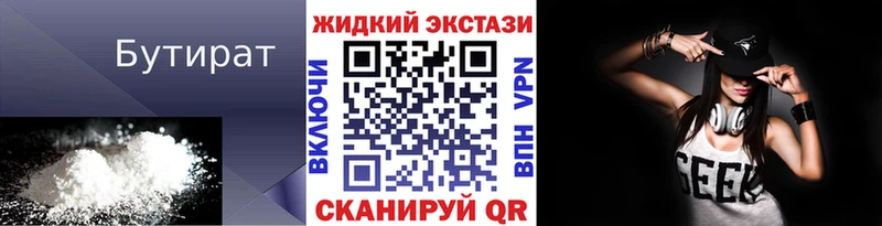 Бутират 99% цены Зеленокумск