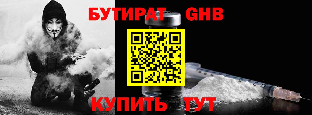 БУТИРАТ буратино Зеленокумск