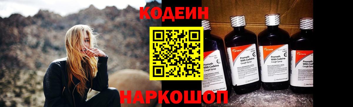 Codein напиток Lean (лин)  Кодеиновый сироп Lean напиток Lean (лин)  Зеленокумск  Вход с VPN 