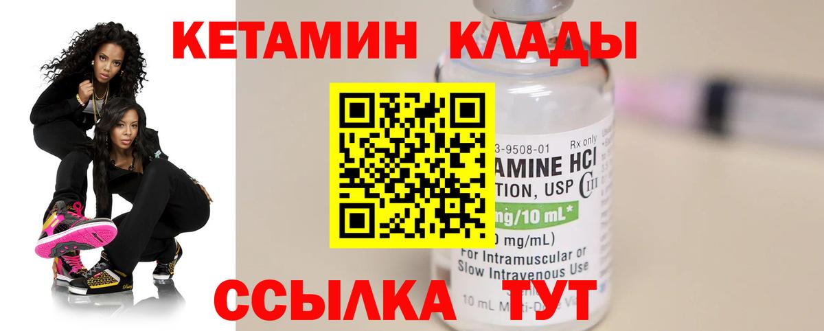 КЕТАМИН VHQ  Вход с VPN  Зеленокумск 