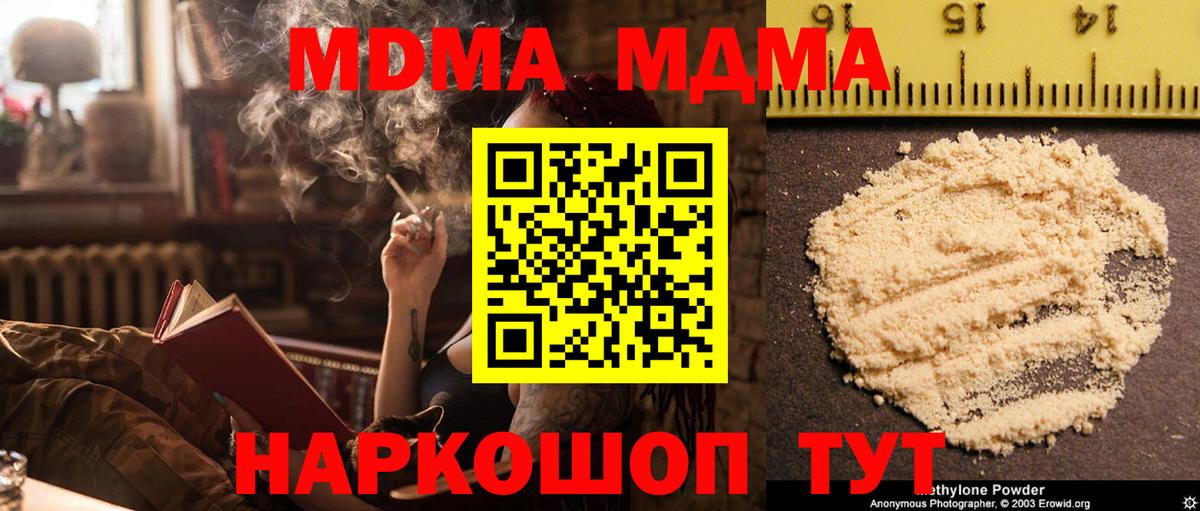 МДМА crystal Зеленокумск