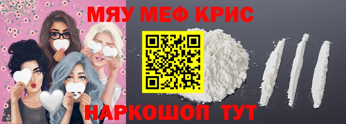 Меф мяу мяу кристаллы Зеленокумск